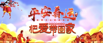 公益宣传（一）