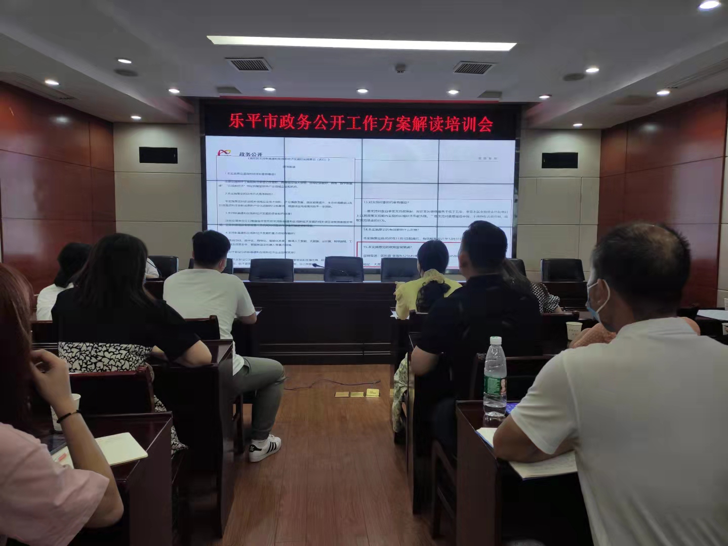 乐平市召开政务公开工作方案解读培训会