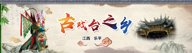 古戏台之乡