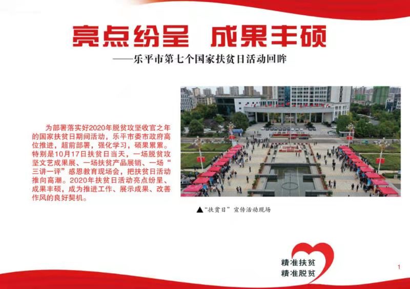 亮点纷呈  成果丰硕